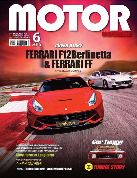 MOTOR MAGAZINE 2015년 6월호 (월간) 표지 이미지