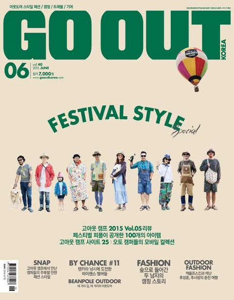 GO OUT KOREA 2015년 6월호 (월간) 표지 이미지