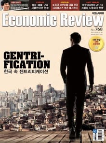Economic Review 768호 (주간)