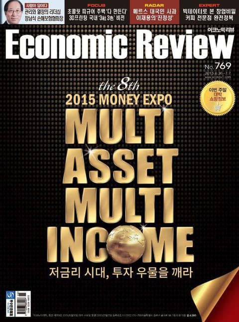 Economic Review 769호 (주간) 표지 이미지