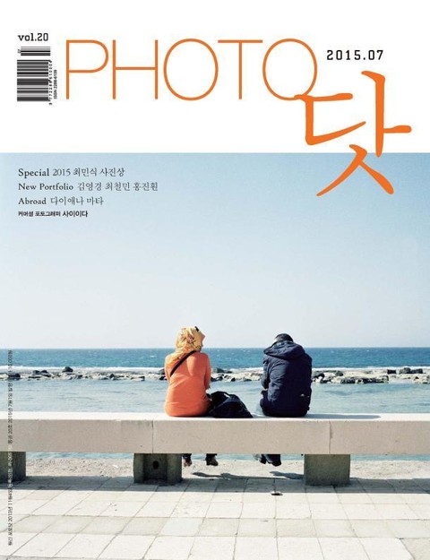 PHOTO닷 2015년 7월호 (월간)