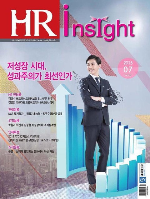 HR Insight 2015년 7월호 (월간) 표지 이미지