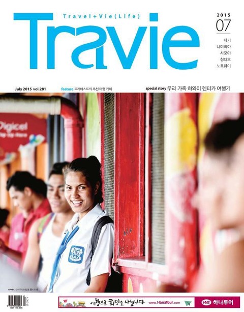 Travie 2015년 7월호 (월간)