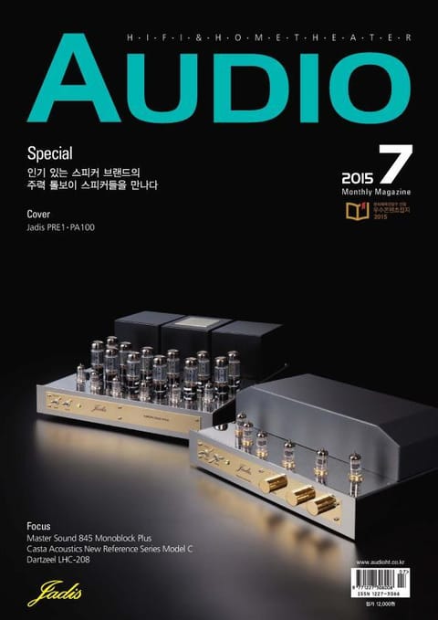 AUDIO 2015년 7월호 (월간) 표지 이미지