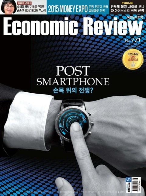 Economic Review 771호 (주간) 표지 이미지