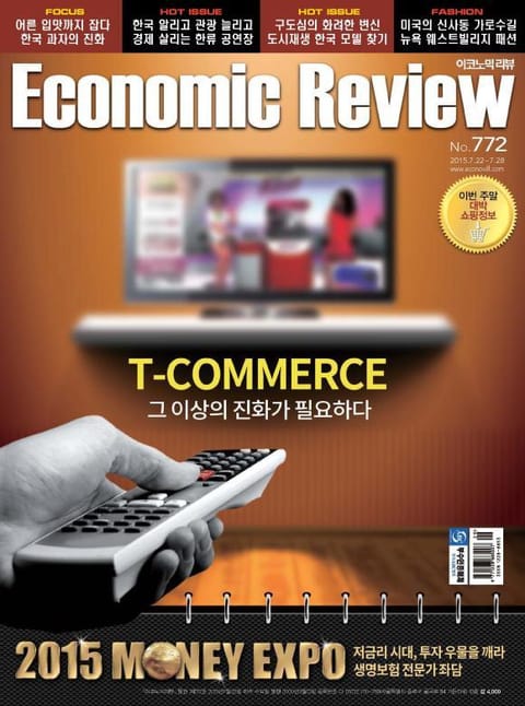 Economic Review 772호 (주간) 표지 이미지