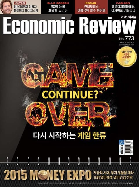 Economic Review 773호 (주간) 표지 이미지