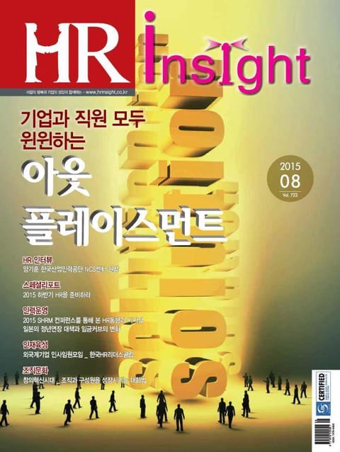 HR Insight 2015년 8월호 (월간) 표지 이미지