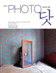 PHOTO닷 2015년 8월호 (월간)