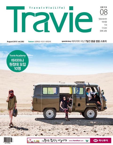 Travie 2015년 8월호 (월간) 표지 이미지