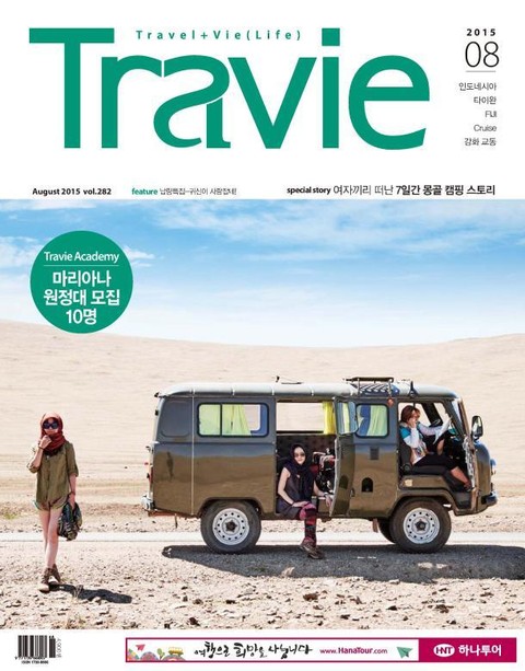 Travie 2015년 8월호 (월간)