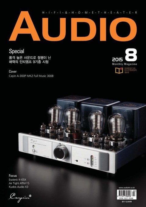 AUDIO 2015년 8월호 (월간) 표지 이미지