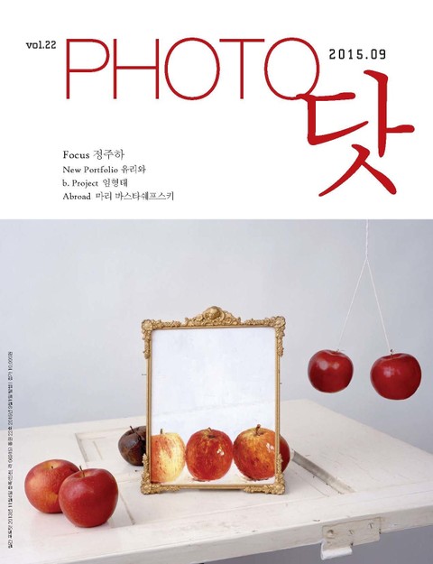 PHOTO닷 2015년 9월호 (월간)