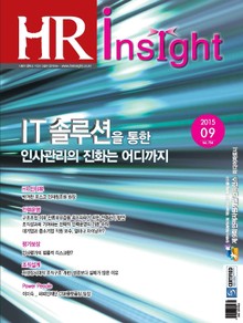 HR Insight 2015년 9월호 (월간)