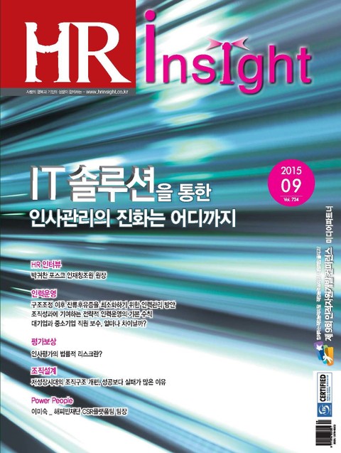 HR Insight 2015년 9월호 (월간) 표지 이미지