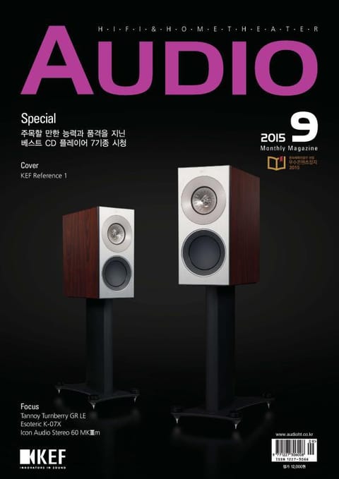 AUDIO 2015년 9월호 (월간) 표지 이미지