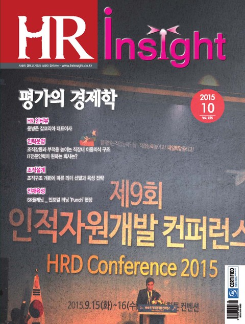 HR Insight 2015년 10월호 (월간) 표지 이미지