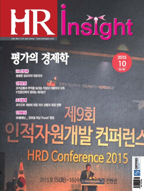 HR Insight 2015년 10월호 (월간)