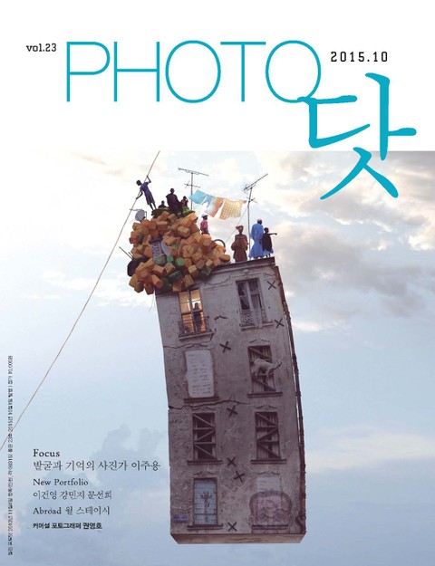 PHOTO닷 2015년 10월호 (월간) 표지 이미지