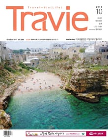 Travie 2015년 10월호 (월간)
