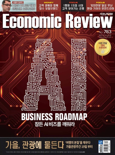 Economic Review 783호 (주간) 표지 이미지