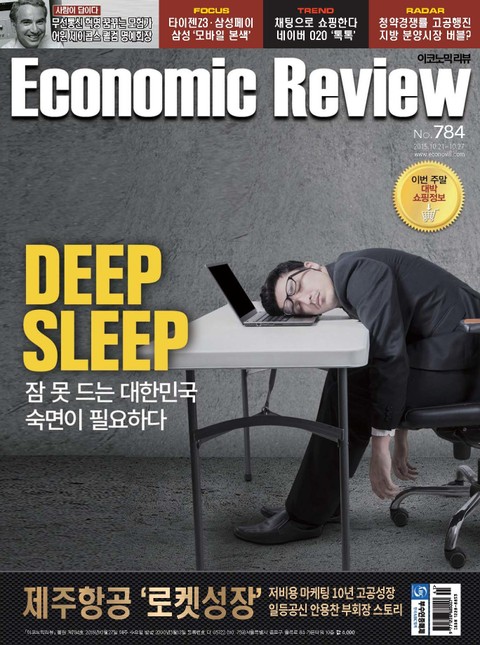 Economic Review 784호 (주간) 표지 이미지