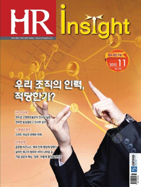 HR Insight 2015년 11월호 (월간) 표지 이미지
