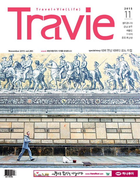 Travie 2015년 11월호 (월간) 표지 이미지