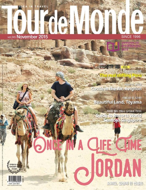 Tour de Monde 2015년 11월호 (월간)