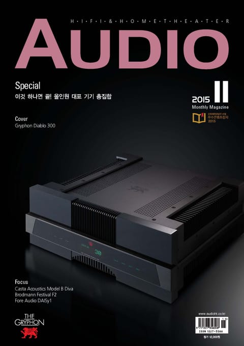 AUDIO 2015년 11월호 (월간) 표지 이미지