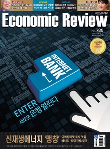 Economic Review 788호 (주간)