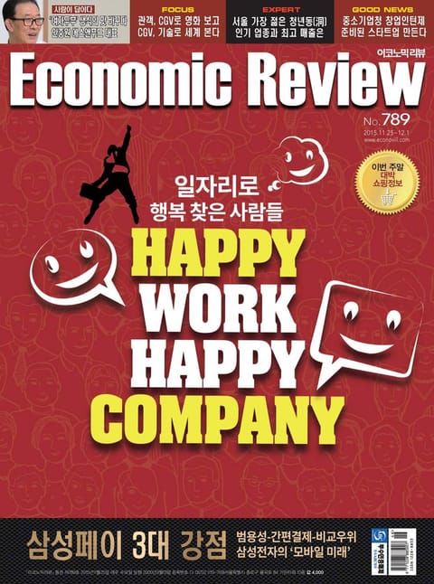 Economic Review 789호 (주간) 표지 이미지