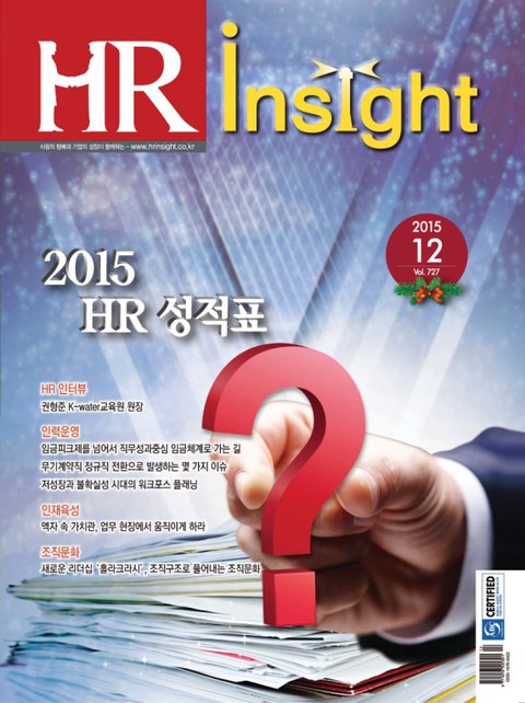 HR Insight 2015년 12월호 (월간)