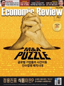 Economic Review 790호 (주간)