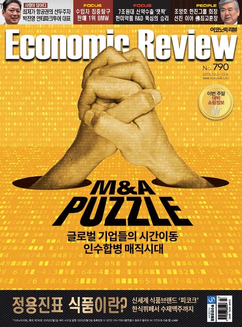 Economic Review 790호 (주간) 표지 이미지