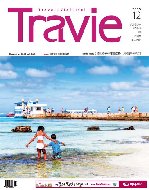 Travie 2015년 12월호 (월간) 표지 이미지