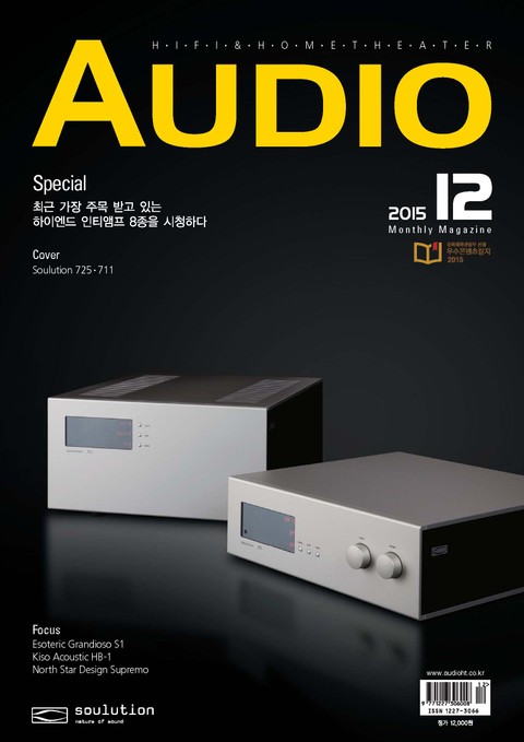 AUDIO 2015년 12월호 (월간) 표지 이미지