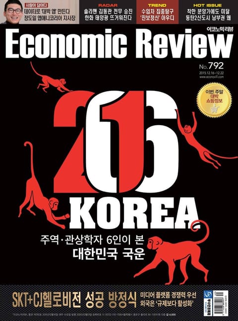 Economic Review 792호 (주간) 표지 이미지