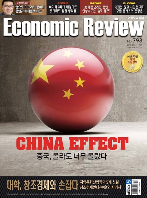 Economic Review 793호 (주간) 표지 이미지