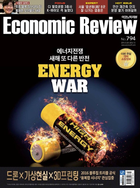 Economic Review 794호 (주간) 표지 이미지