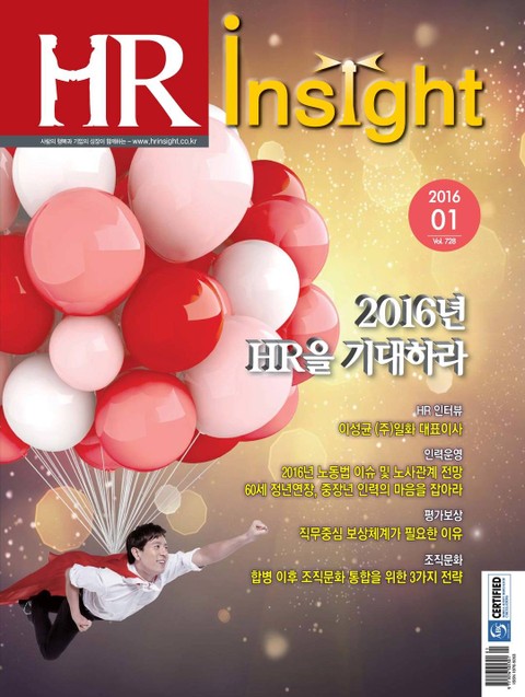 HR Insight 2016년 1월호 (월간)