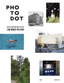PHOTO닷 2016년 1월호 (월간)