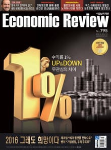 Economic Review 795호 (주간)