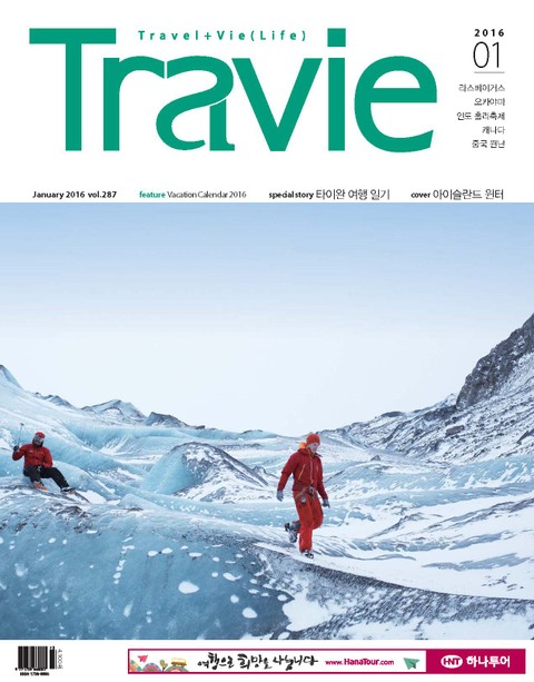 Travie 2016년 1월호 (월간) 표지 이미지