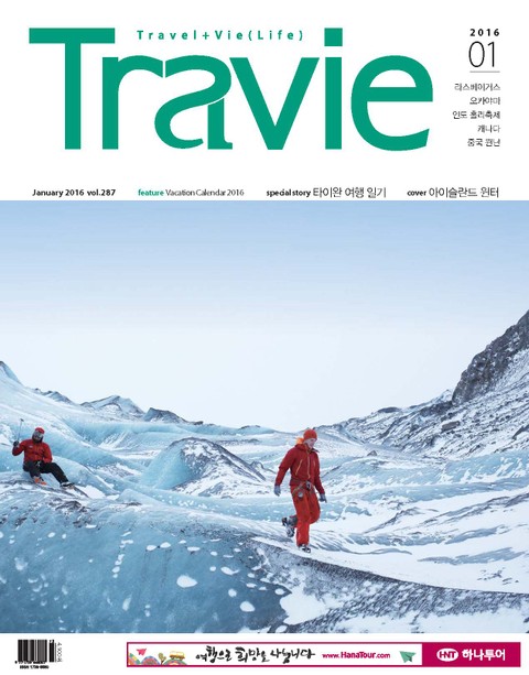 Travie 2016년 1월호 (월간)