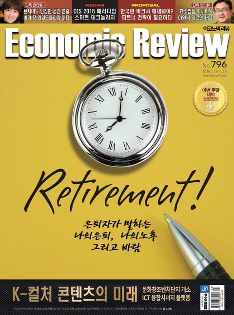 Economic Review 796호 (주간) 표지 이미지