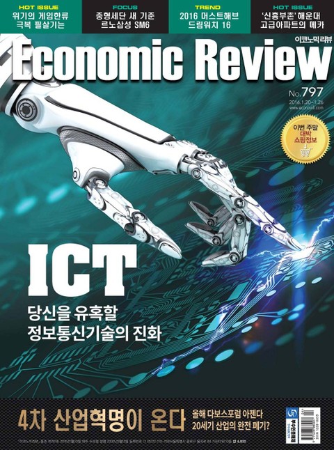 Economic Review 797호 (주간) 표지 이미지