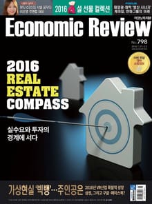 Economic Review 798호 (주간)