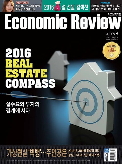 Economic Review 798호 (주간) 표지 이미지