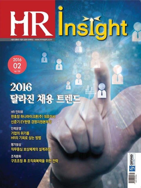 HR Insight 2016년 2월호 (월간)